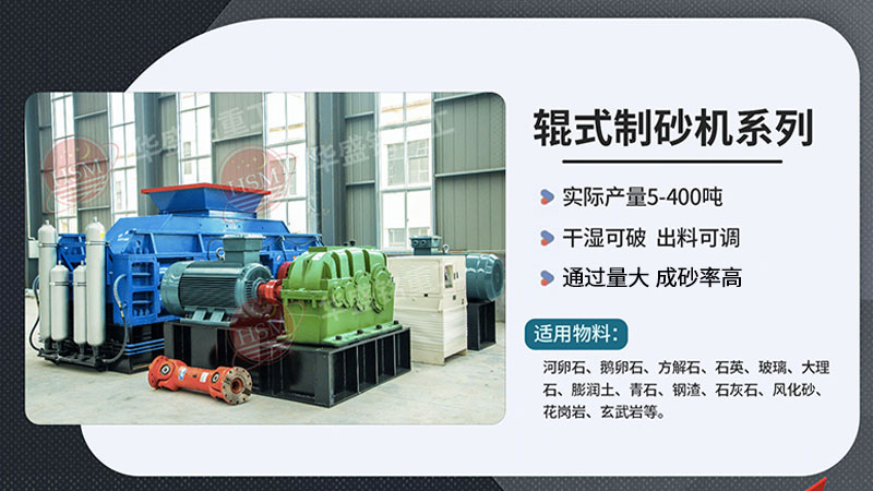 建筑垃圾人工制砂對輥破