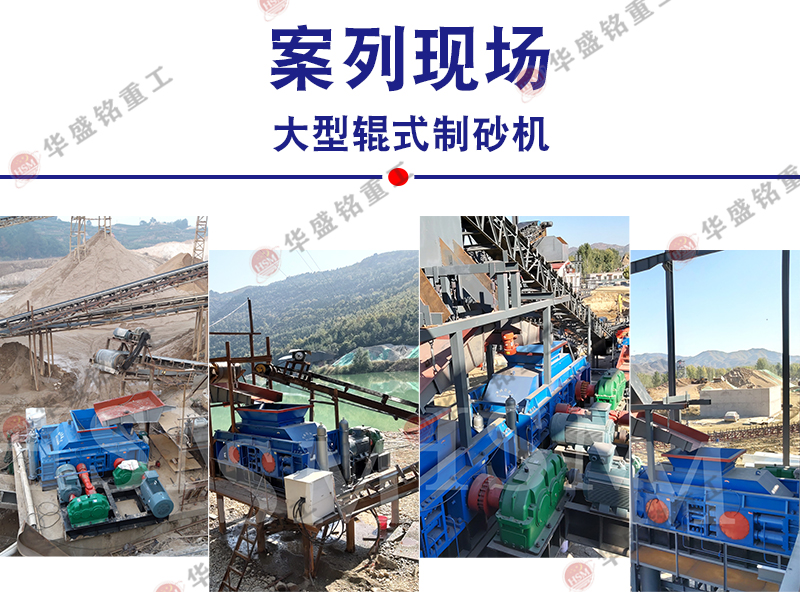 建筑垃圾人工制砂對輥破