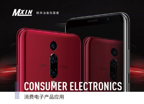 民鑫粉末：MIM粉末冶金將是折疊屏手機(jī)零部件發(fā)展新方向？