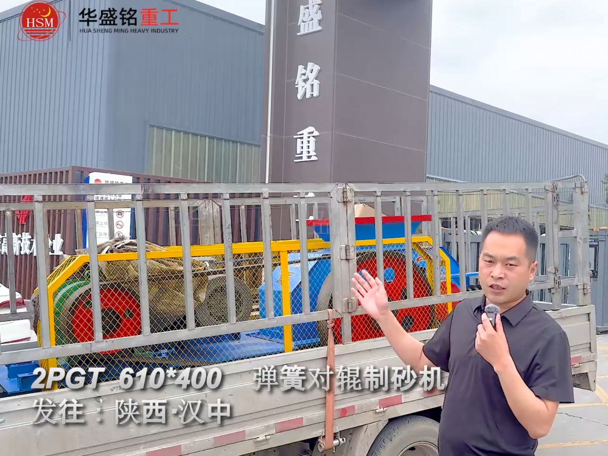 2PGT610×400彈簧對輥制砂機(jī)啟程發(fā)往陜西漢中！
