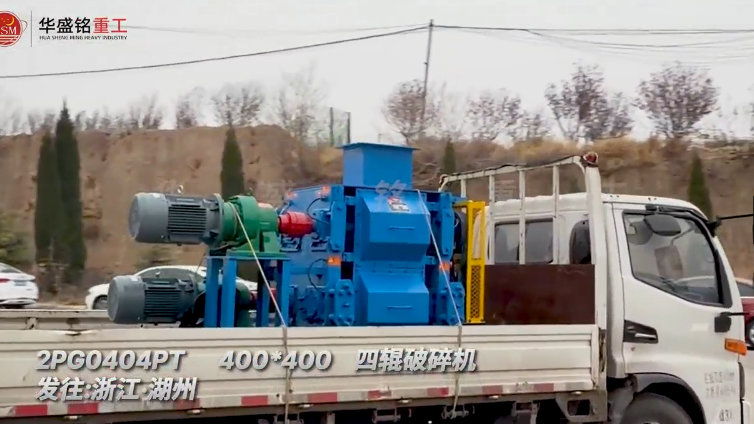 四輥破碎機(jī)