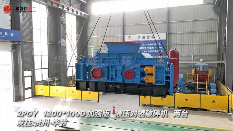 液壓對(duì)輥破碎機(jī)